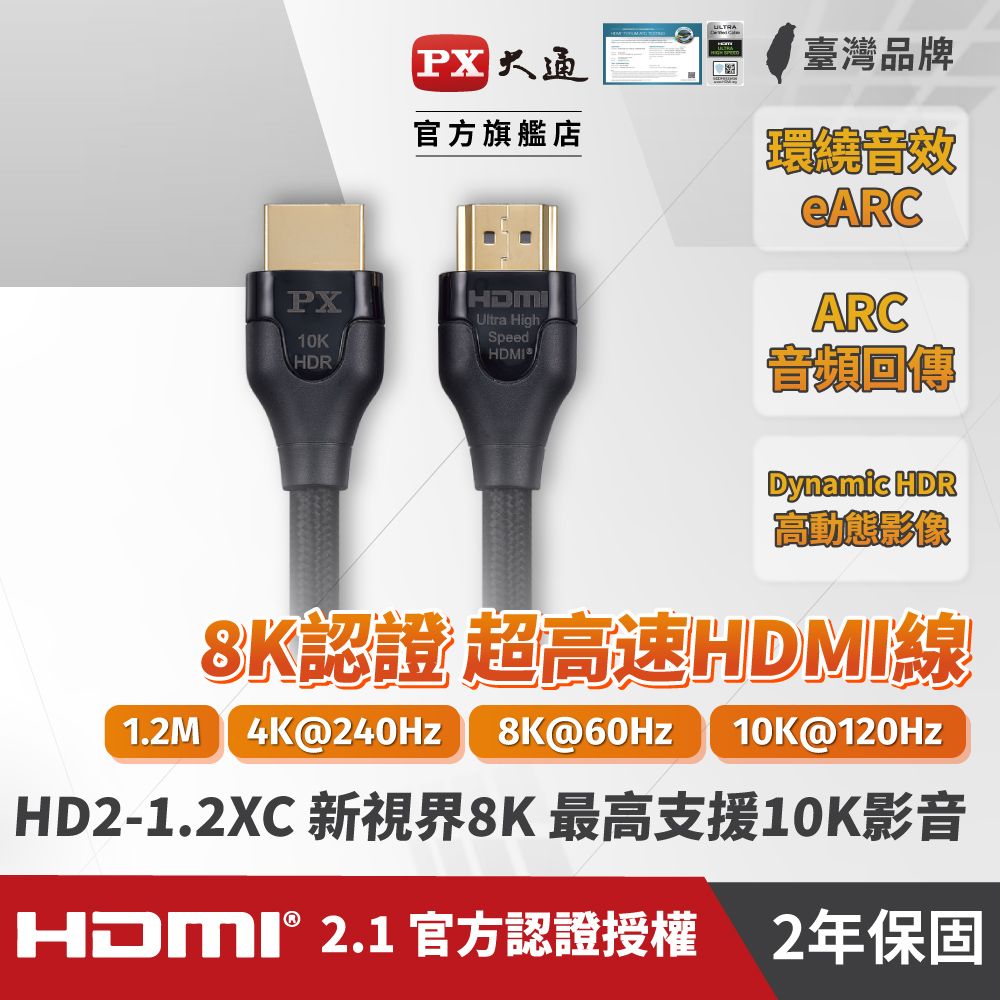 PX HD2 1.2XC 8K 60Hz HDMI to HDMI 2.1 1.2M