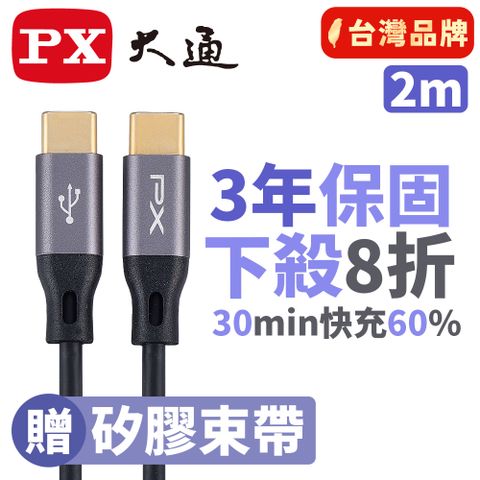 PX 大通 UCC2-2B USB2.0-C Type-C-to-USB-C Type-C 2M閃充快充2米充電傳輸線黑