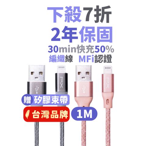 PX 大通 UAL-1G MFi原廠認證Apple iPhone閃充快充編織線Lightning to USB-A 1米蘋果充電傳輸線灰