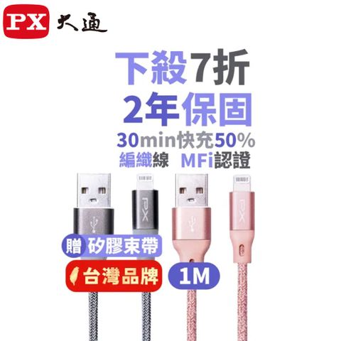 PX 大通  UAL-1G MFi原廠認證Apple iPhone閃充快充編織線Lightning to USB-A 1米蘋果充電傳輸線灰