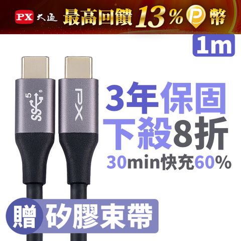 PX大通UCC3-1B USB3.1 Gen1 Type-C-to-USB-C Type-C 1M閃充快充1米充電傳輸線黑