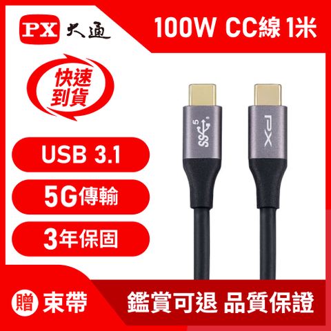 PX大通UCC3-1B USB3.1 Gen1 Type-C-to-USB-C Type-C 1M閃充快充1米充電傳輸線黑