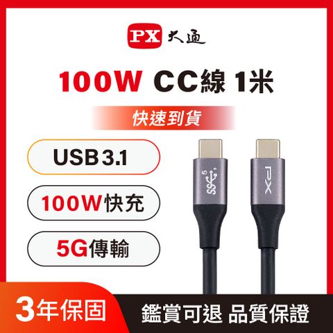 PX大通UCC3-1B USB3.1 Gen1 Type-C-to-USB-C Type-C 1M閃充快充1米充電傳輸線黑
