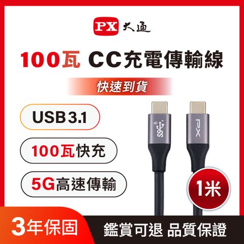 PX大通UCC3-1B USB3.1 Gen1 Type-C-to-USB-C Type-C 1M閃充快充1米充電傳輸線黑