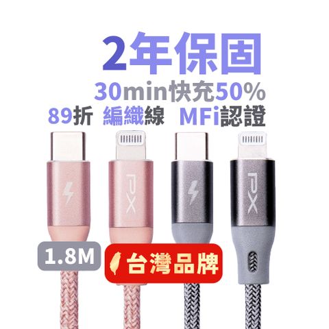 PX 大通 UCL-1.8G MFi原廠認證AppleiPhone閃快充電編織傳輸線USB-C Type-C to Lightning1.8米蘋果灰