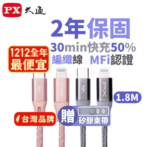 PX大通UCL-1.8G MFi原廠認證AppleiPhone閃快充電編織傳輸線USB-C Type-C to Lightning1.8米蘋果灰