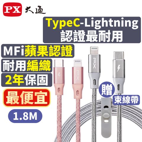 PX 大通 UCL-1.8G MFi原廠認證AppleiPhone閃快充電編織傳輸線USB-C Type-C to Lightning1.8米蘋果灰