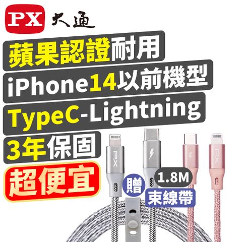 PX大通UCL-1.8G MFi原廠認證AppleiPhone閃快充電編織傳輸線USB-C Type-C to Lightning1.8米蘋果灰