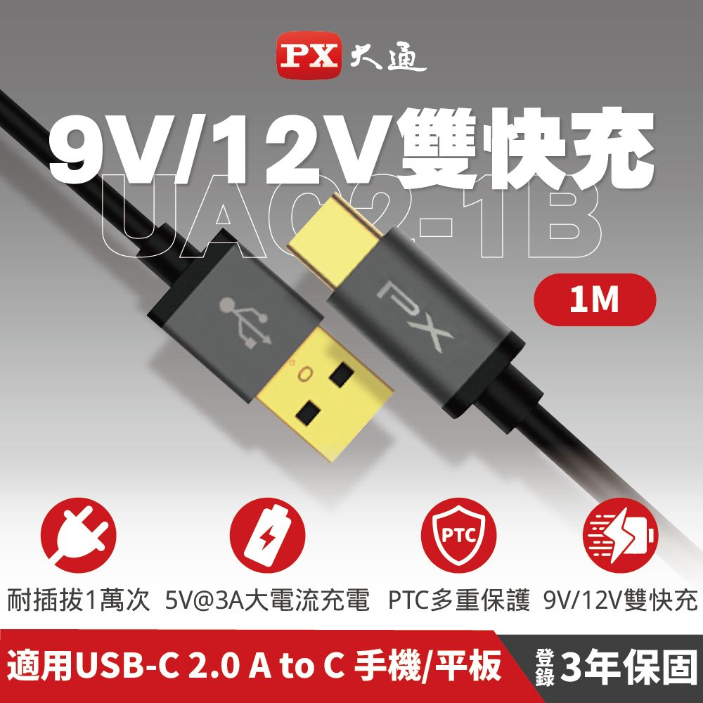 PX大通UAC2-1B USB2.0-A-to-USB-C Type C 1M閃充快充1米充電傳輸線黑