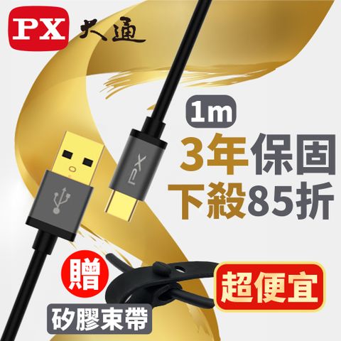 PX 大通  UAC2-1B USB2.0-A-to-USB-C Type C 1M閃充快充1米充電傳輸線黑