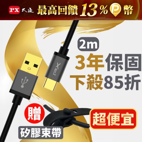 PX大通 UAC2-2B USB2.0-A-to-USB-C Type-C 2M閃充快充2米充電傳輸線黑