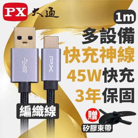PX 大通 UAC3-1B USB3.1 Gen1 A-to-USB-C Type-C 1M閃充快充1米充電傳輸線黑