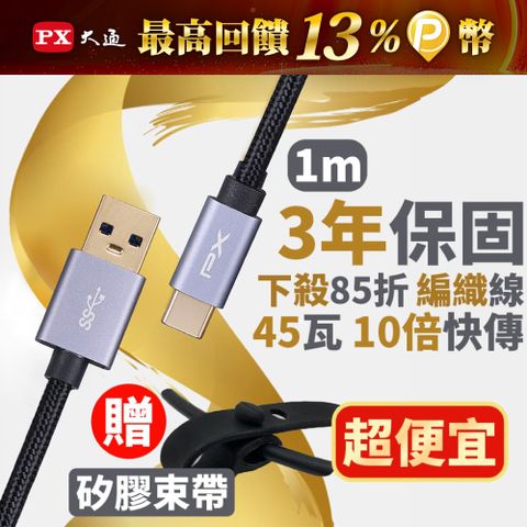 PX大通UAC3-1B USB3.1 Gen1 A-to-USB-C Type-C 1M閃充快充1米充電傳輸線黑