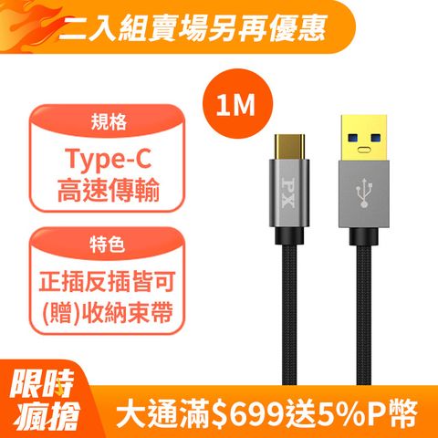 PX大通UAC3-1B USB3.1 Gen1 A-to-USB-C Type-C 1M閃充快充1米充電傳輸線黑