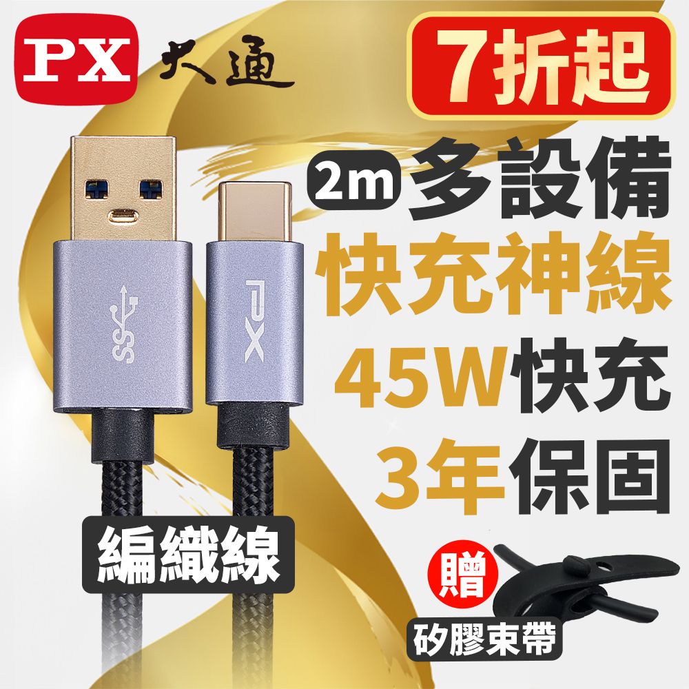 PX 大通 充電線  USB3.1 Gen1 A-to-USB-C Type-C 2M閃充快充線 2米充電傳輸線黑 UAC3-2B