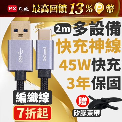PX大通UAC3-2B USB3.1 Gen1 A-to-USB-C Type-C 2M閃充快充2米充電傳輸線黑