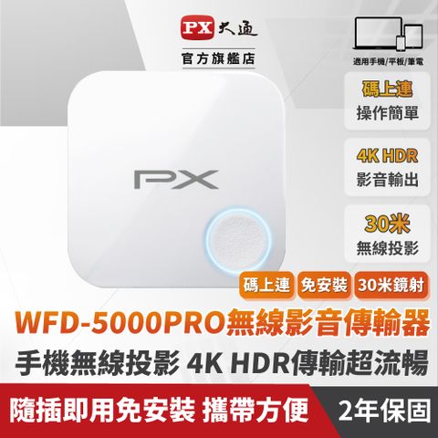PX大通WFD-5000 PRO無線影音分享器 iPhone 手機轉電視 安卓手機轉電視 HDR 4K 60Hz 2.4G/5G雙模無線簡報家HDMI手機無線投影平版電視棒