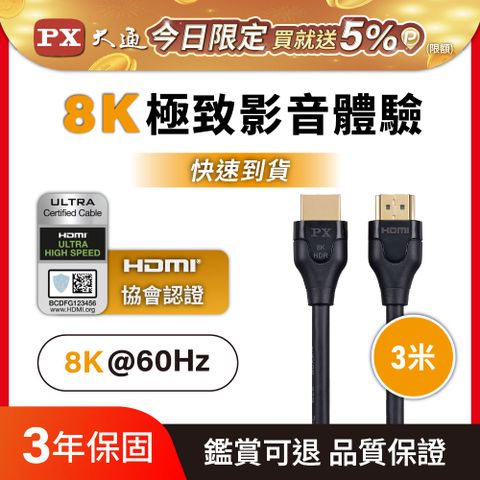 PX大通HD2-3X 真8K 60Hz HDMI to HDMI 2.1版3M公對公高畫質影音傳輸線3米4K 120Hz