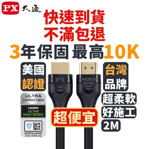 PX大通HD2-2XC真8K 60Hz HDMI to HDMI協會認證2.1版2M公對公高畫質影音傳輸線2米4K 120Hz