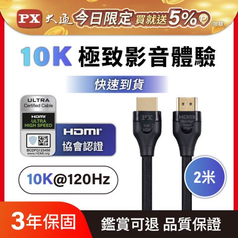 PX大通HD2-2XC真8K 60Hz HDMI to HDMI協會認證2.1版2M公對公高畫質影音傳輸線2米4K 120Hz