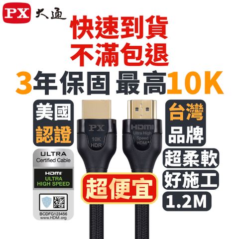 PX大通HD2-1.2XC真8K 60Hz HDMI to HDMI協會認證2.1版1.2M公對公影音傳輸線1.2米4K 120Hz