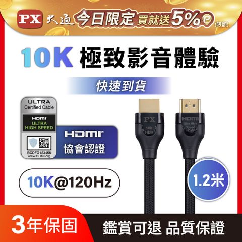 PX大通HD2-1.2XC真8K 60Hz HDMI to HDMI協會認證2.1版1.2M公對公影音傳輸線1.2米4K 120Hz