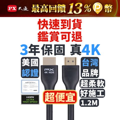 (認證線)PX大通HDMI-1.2MM HDMI to HDMI線 4K 60Hz公對公高畫質影音傳輸線1.2M連接線1.2米