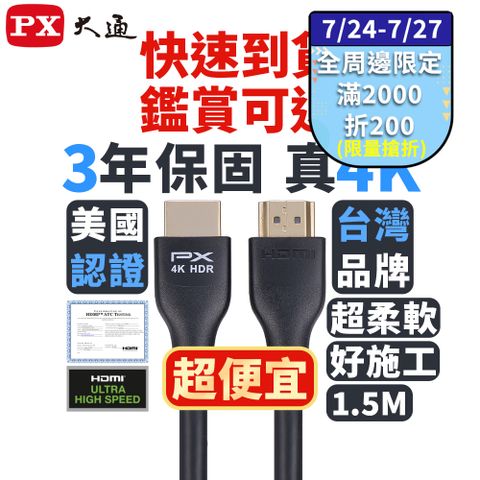 (認證線)PX大通HDMI-1.5MM HDMI to HDMI線 4K 60Hz公對公高畫質影音傳輸線1.5M連接線1.5米
