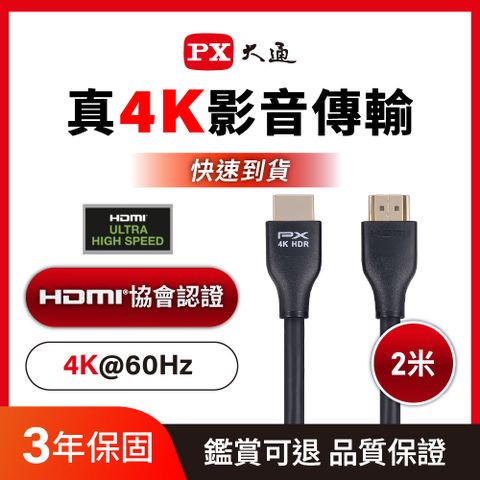 (認證線)PX大通HDMI-2MM HDMI to HDMI線 4K 60Hz公對公高畫質影音傳輸線2M連接線2米