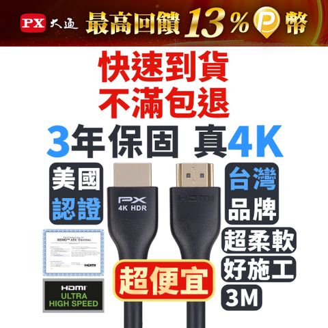 (認證線)PX大通HDMI-3MM HDMI to HDMI線 4K 60Hz公對公高畫質影音傳輸線3M連接線3米