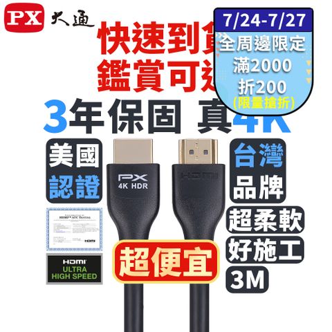 (認證線)PX大通HDMI-3MM HDMI to HDMI線 4K 60Hz公對公高畫質影音傳輸線3M連接線3米