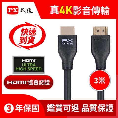 (認證線)PX大通HDMI-3MM HDMI to HDMI線 4K 60Hz公對公高畫質影音傳輸線3M連接線3米
