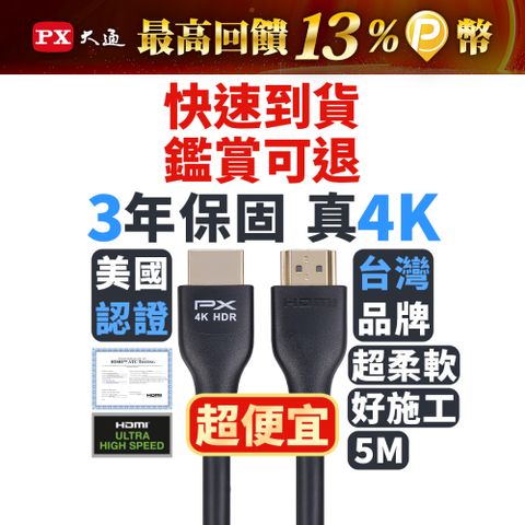 (認證線)PX大通HDMI-5MM HDMI to HDMI線 4K 60Hz公對公高畫質影音傳輸線5M連接線5米