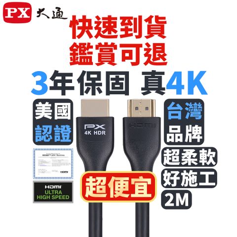 PX大通 HDMI-2MM 高速乙太網HDMI線