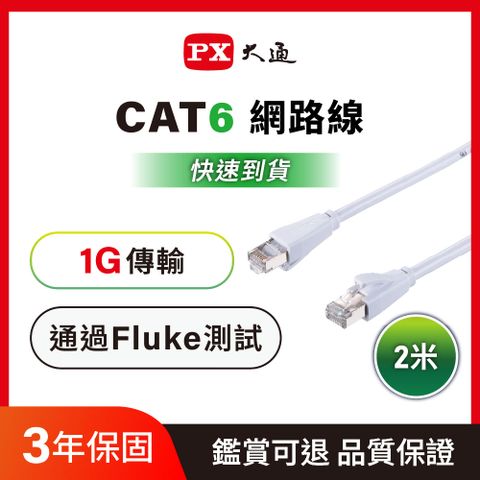 PX大通 LC6-2M CAT6 高速網路線 2m