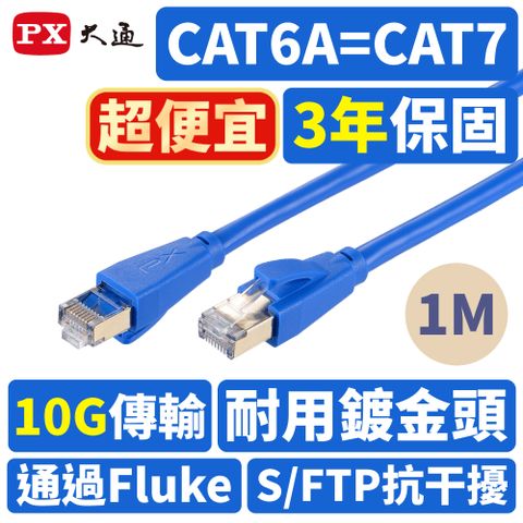 PX大通 LC6A-1M CAT6A頂規超高速網路線 1m