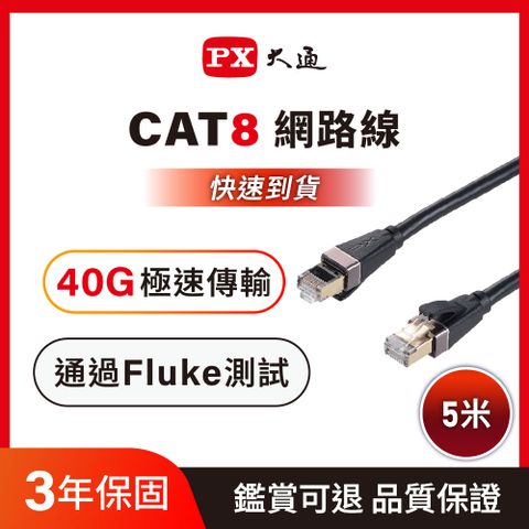PX大通 LC8-5M CAT8頂級真•極速網路線 5m