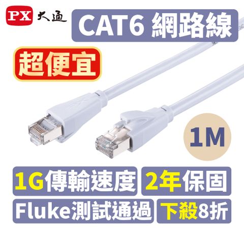 PX 大通 網路線材 2年保固,堅持高品質 超乎期待!! LC6-1M 網路線 Cat6 網路線 高速傳輸乙太網路線 高屏蔽抗干擾網路線 1M 1米
