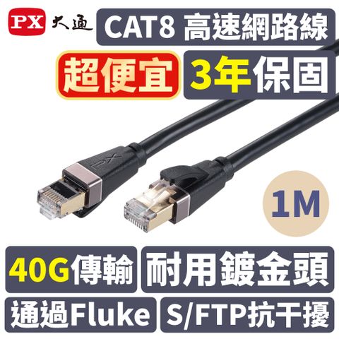 PX大通LC8-1M 網路線 Cat8 超屏蔽鍍金接頭高速網路線 40Gbps電競級網線高速傳輸  1M 1米