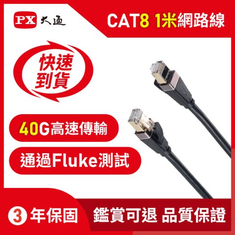 PX大通LC8-1M 網路線 Cat8 超屏蔽鍍金接頭高速網路線 40Gbps電競級網線高速傳輸  1M 1米
