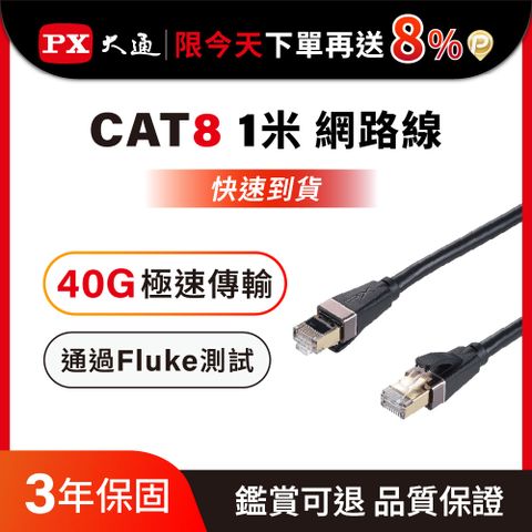 PX大通LC8-1M 網路線 Cat8 超屏蔽鍍金接頭高速網路線 40Gbps電競級網線高速傳輸  1M 1米