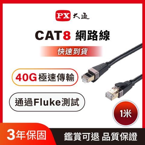 PX大通LC8-1M 網路線 Cat8 超屏蔽鍍金接頭高速網路線 40Gbps電競級網線高速傳輸  1M 1米