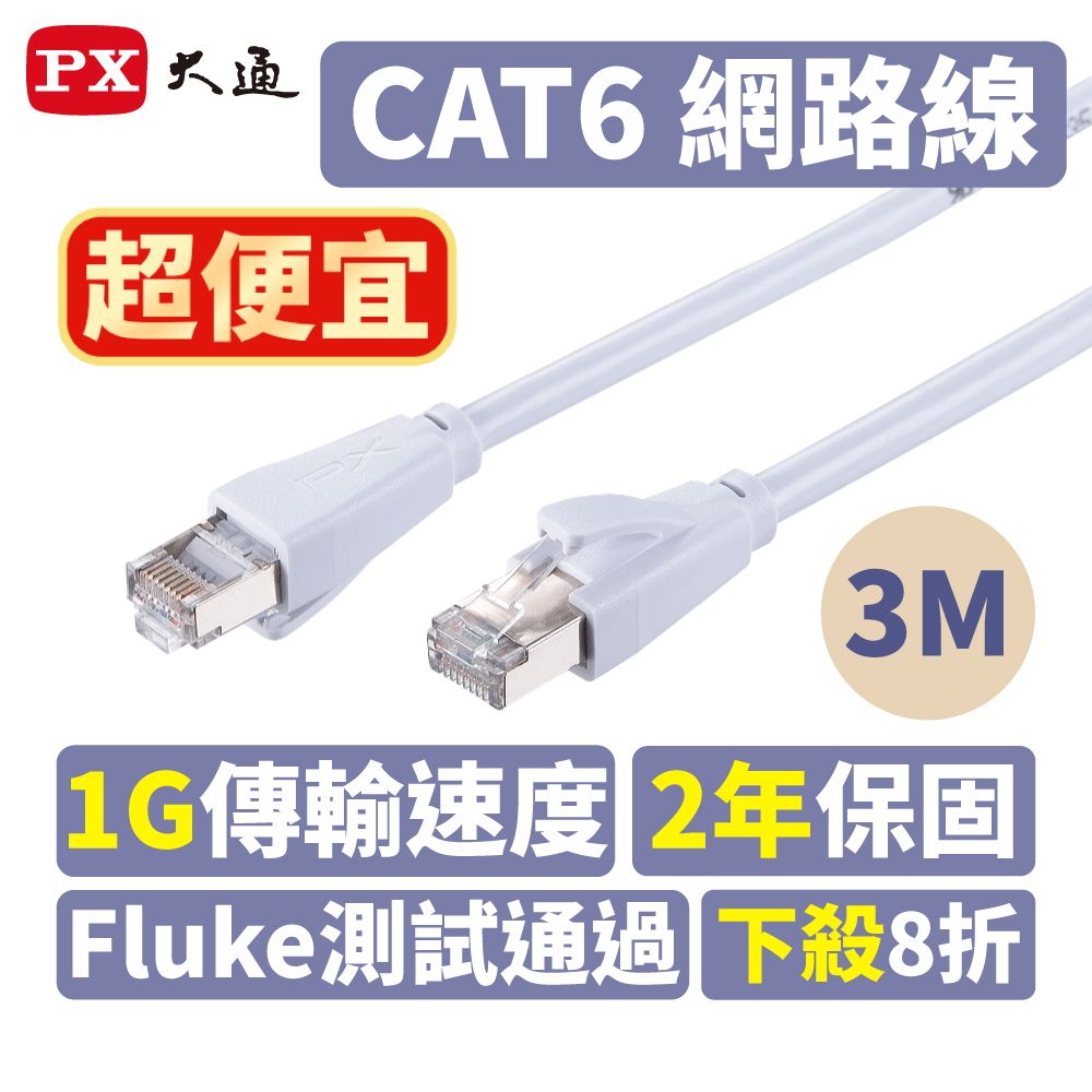 PX 大通 網路線材 2年保固,堅持高品質 超乎期待!! LC6-3M 網路線 Cat6 網路線 高速傳輸乙太網路線 高屏蔽抗干擾網路線 3M 3米