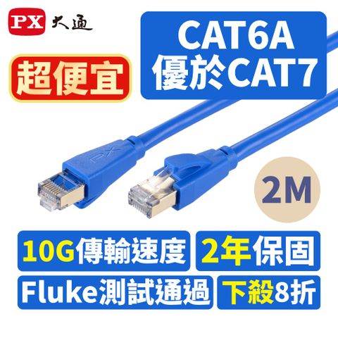 PX 大通 網路線材 2年保固,堅持高品質 超乎期待!! LC6A-2M 網路線 Cat6A 網路線 超高速傳輸電競專用網路線 高屏蔽抗干擾網路線 2M 2米