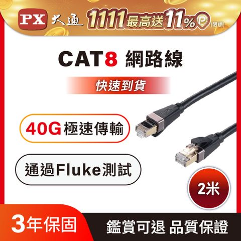PX大通LC8-2M 網路線 Cat8 超屏蔽鍍金接頭高速網路線 40Gbps電競級網線高速傳輸  2M 2米