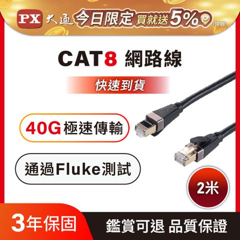 PX大通LC8-2M 網路線 Cat8 超屏蔽鍍金接頭高速網路線 40Gbps電競級網線高速傳輸  2M 2米