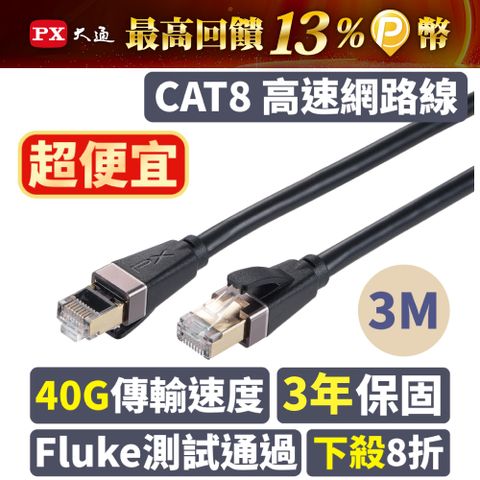 PX大通LC8-3M 網路線 Cat8 超屏蔽鍍金接頭高速網路線 40Gbps電競級網線高速傳輸  3M 3米