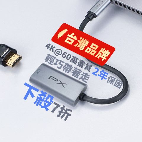 PX 大通 UCH1HPRO USB-C 3.1 Type-C to HDMI HUB 4K 公對母影音訊號傳輸轉接器手機筆電同步畫面