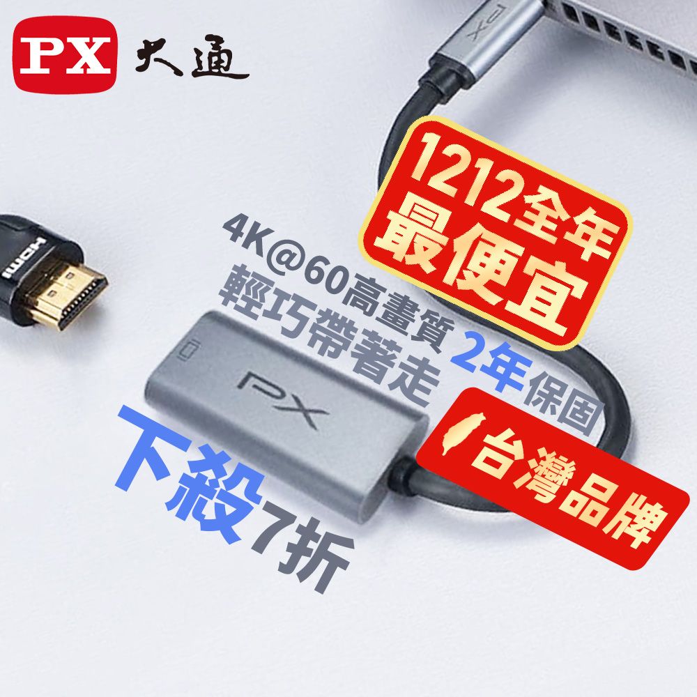 PX 大通 UCH1HPRO USB-C 3.1 Type-C to HDMI HUB 4K 公對母影音訊號傳輸轉接器手機筆電同步畫面