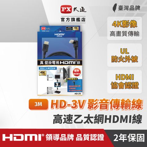 ◤HDMI線材 2年保固,堅持高品質 超乎期待!!白金版1.2米◢(認證線)PX大通HD-3V HDMI to HDMI線 4K 壁掛電視專用公對公高畫質影音傳輸線3M連接線3米